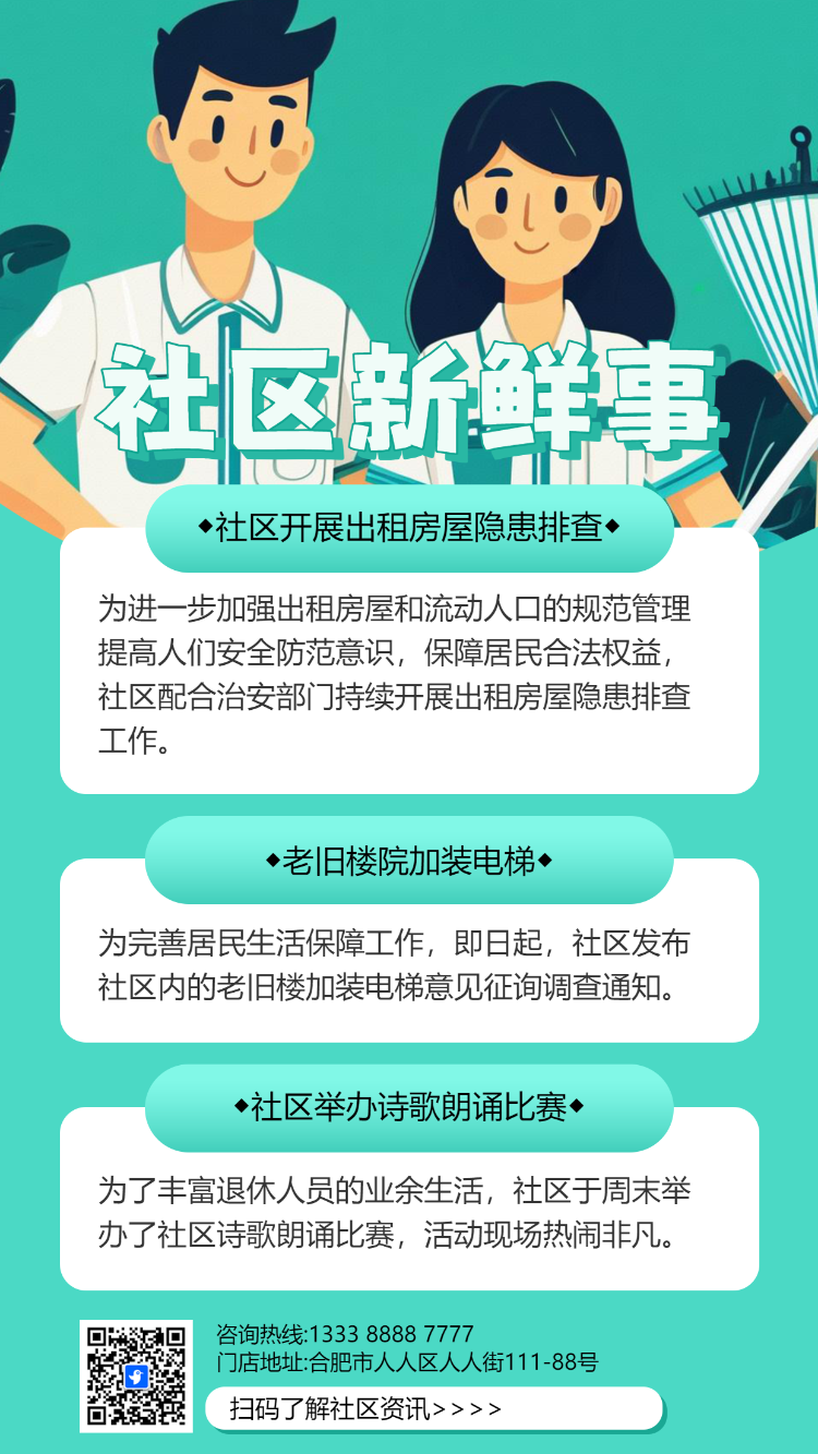 清新弥散小区便民服务