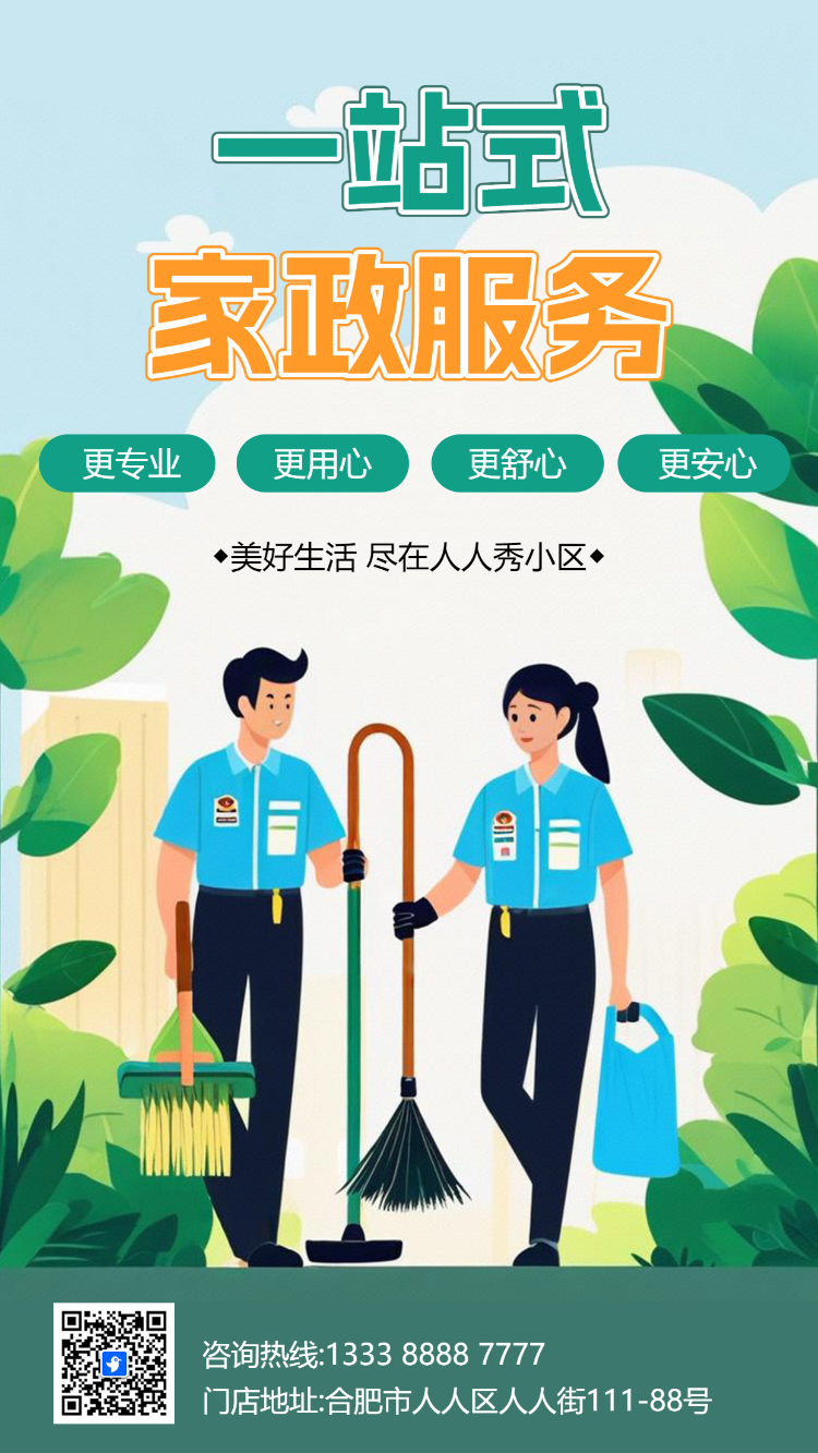 高端清新小区便民服务