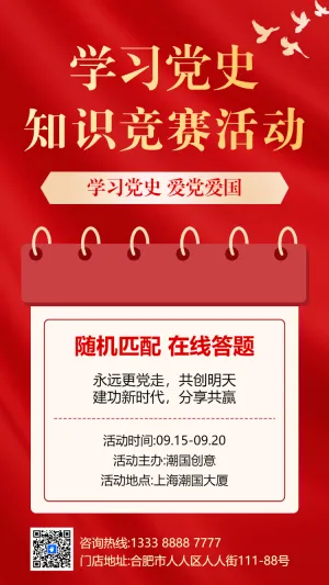 居民健康素养知识有奖竞答活动宣传