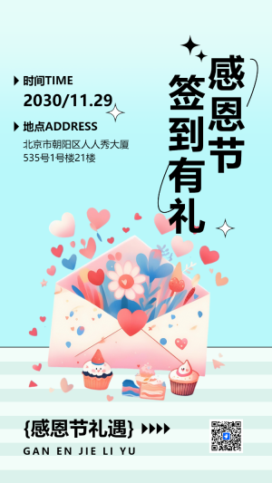 感恩節(jié)簽到有禮