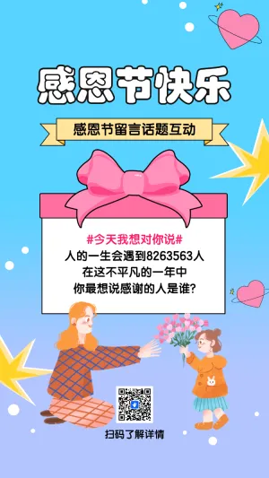 感恩节快乐