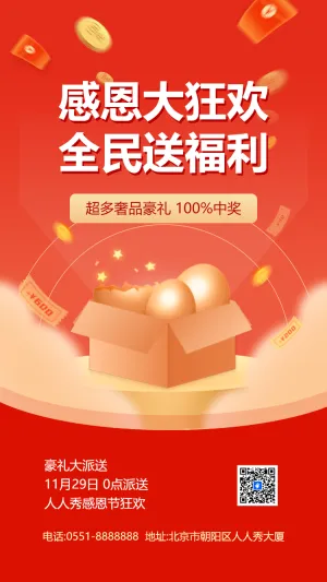 感恩大狂欢 全民送福利