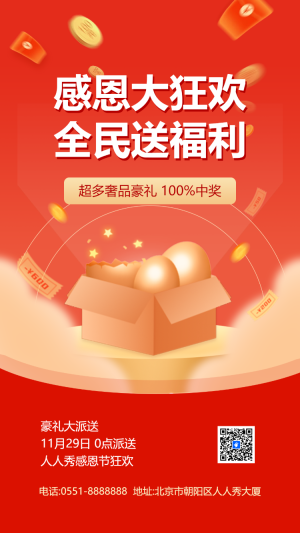 感恩大狂歡 全民送福利