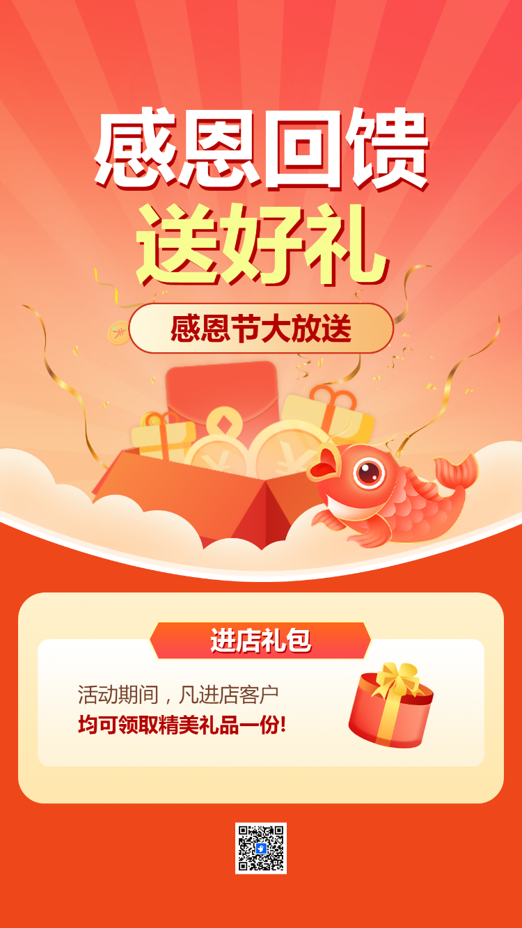 感恩回馈 送好礼