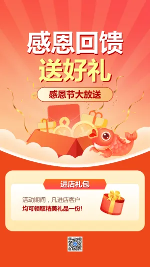 感恩回馈 送好礼