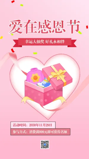 幸运大抽奖 好礼永相伴