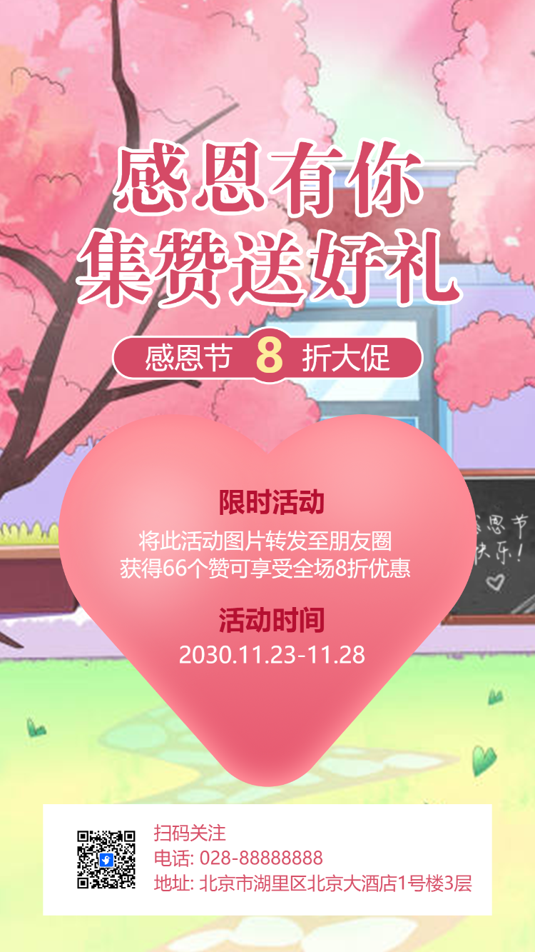 感恩有你 集赞送好礼