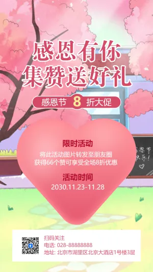 感恩有你 集赞送好礼