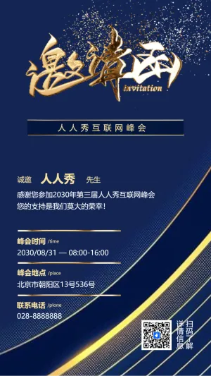 展会招商|商务活动|客户答谢会邀请函