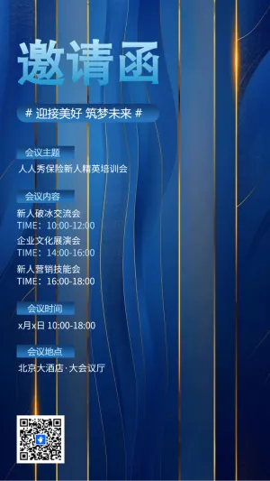 商务会议|新品展会|答谢晚宴邀请函