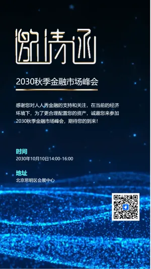 订货会/周年晚会答谢/招商活动邀请