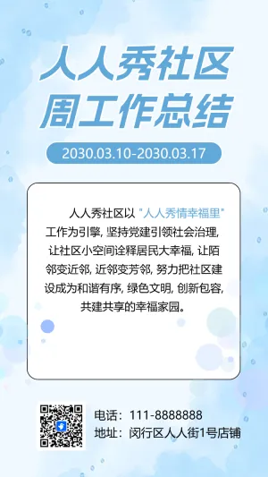 小区社区物业服务工作汇报总结