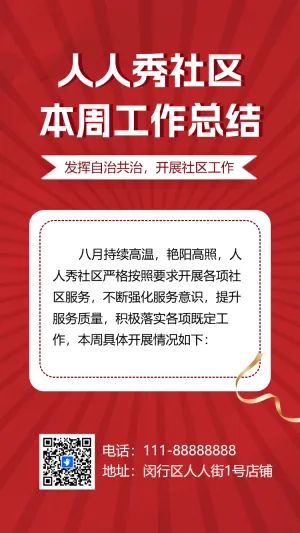 物业服务工作记录年中总结