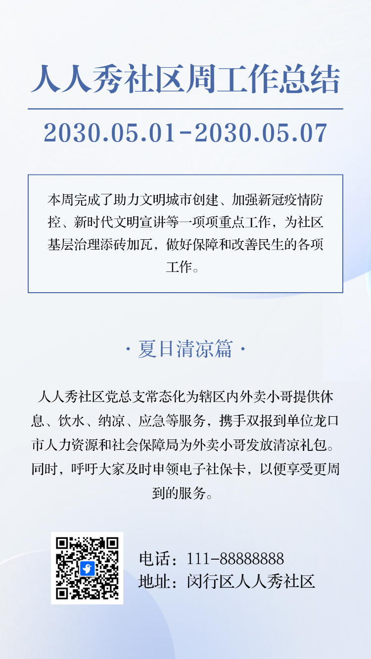 物业服务工作记录年中总结