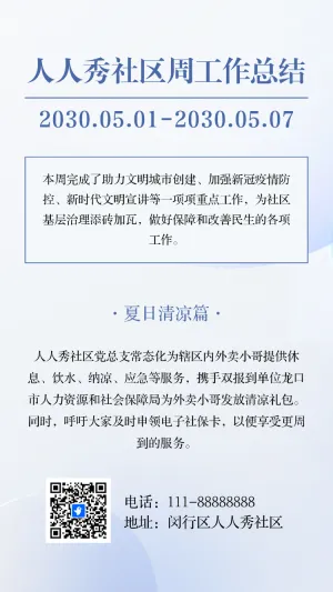 物业服务工作记录年中总结