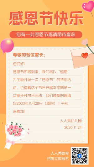 感恩节亲子活动邀请函