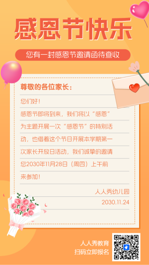 感恩節(jié)親子活動邀請函
