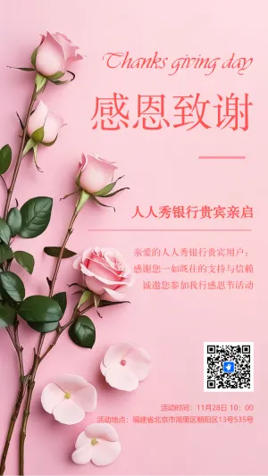 幼儿园感恩节亲子活动邀请函