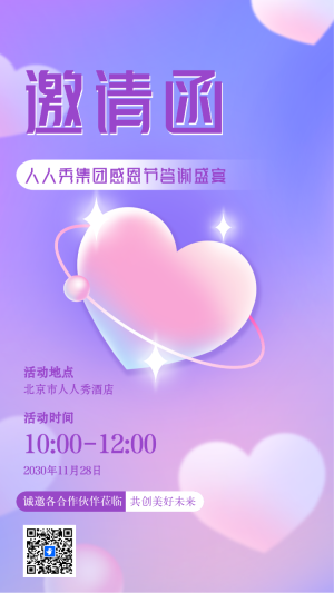 感恩節(jié)企業(yè)邀請函