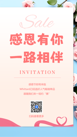 感恩有你一路相伴