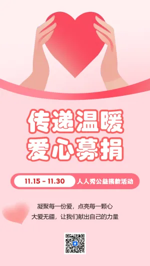 爱心公益志愿者招募慈善事业活动爱心助学招募志愿者