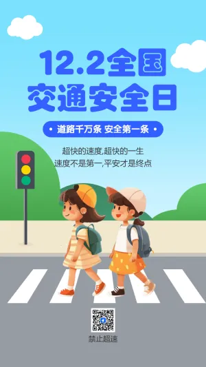 幼儿园交通安全教育活动相册宣传