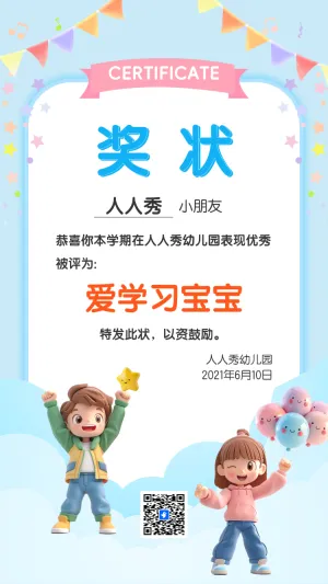 幼儿园证书奖状