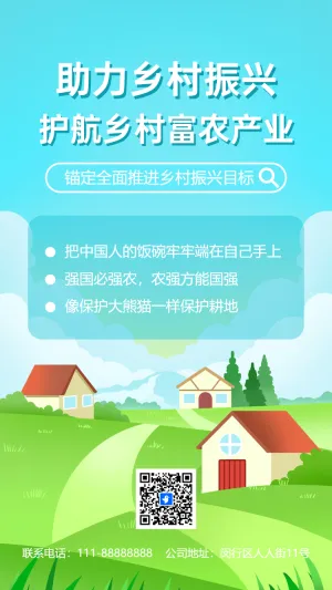 乡村振兴成果展示宣传