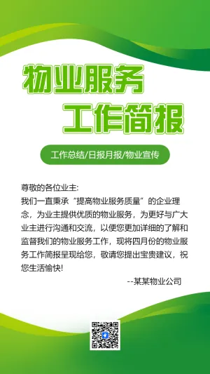 原创商用卡通小区社区物业服务工作记录