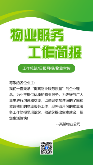 原創(chuàng)商用卡通小區(qū)社區(qū)物業(yè)服務(wù)工作記錄