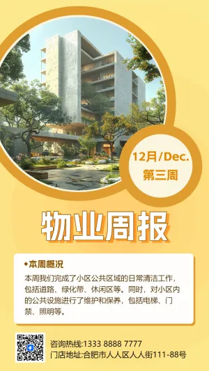 简约小区社区物业服务工作汇报总结