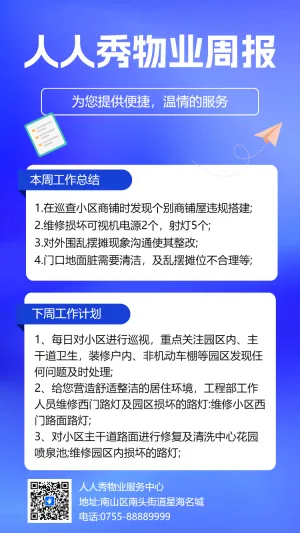 物业服务工作记录年中总结