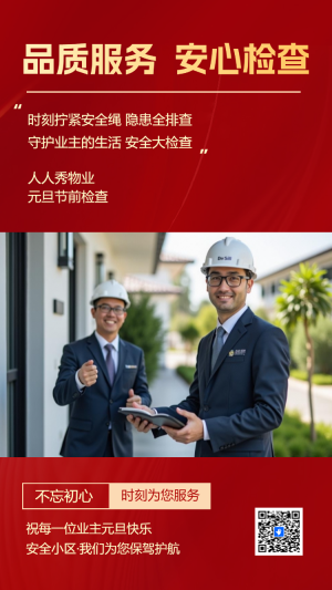 趣味創(chuàng)意物業(yè)通知公告禁止高空拋物社區(qū)宣傳文明小區(qū)
