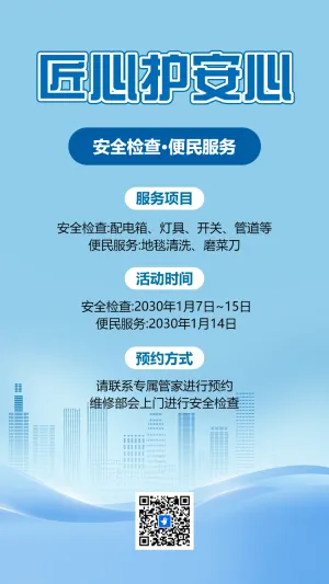 物业社区温馨提示夏季高温用电安全通知应急科普