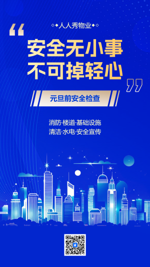 趣味創(chuàng)意物業(yè)通知公告禁止高空拋物社區(qū)宣傳文明小區(qū)