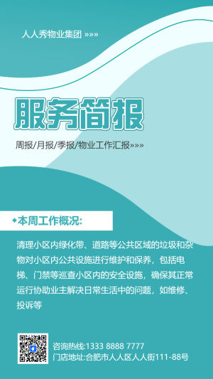 原創(chuàng)商用卡通小區(qū)社區(qū)物業(yè)服務(wù)工作記錄
