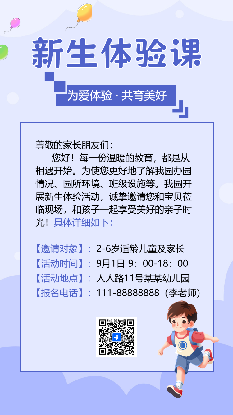 新生体验活动邀请函招生简章学校宣传