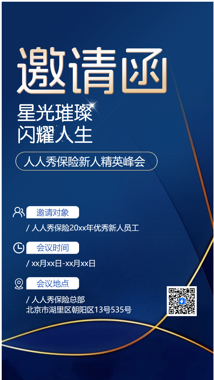 蓝金动态企业商务宴请/答谢晚会/会议活动邀请函