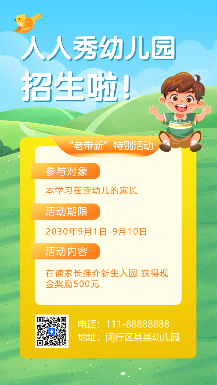 卡通创意幼儿园招生老带新