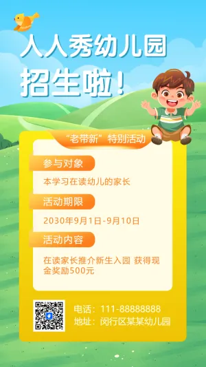 卡通创意幼儿园招生老带新