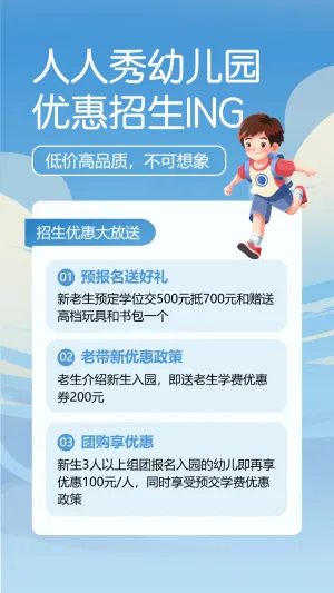幼儿园招生宣传招生优惠卡通插画