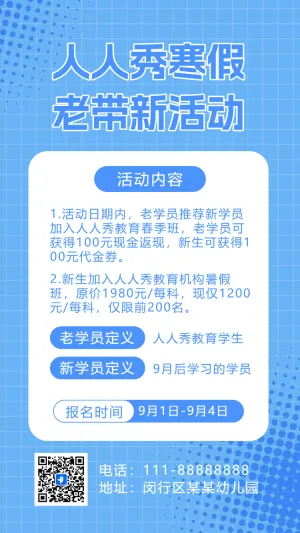 寒假招生老带新宣传