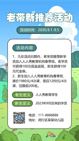 暑假班招生促销老带新邀请有礼