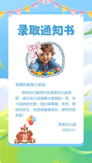 培训招生录取通知书幼儿教育