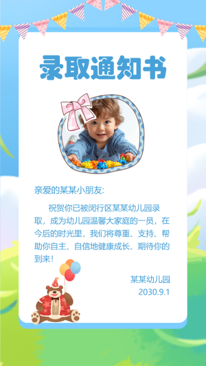 培訓招生錄取通知書幼兒教育