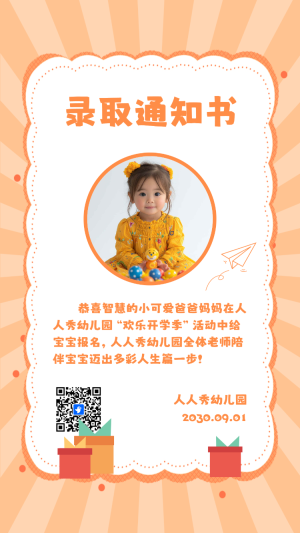 幼兒園錄取通知新生試園體驗