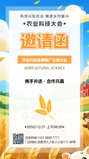 【乡村振兴】新农人的兴农梦农业产品展会邀请函