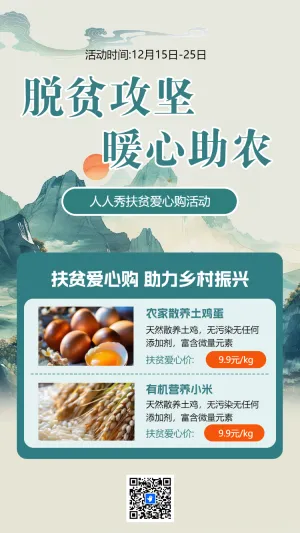 绿色清新插画风乡村振兴成果展示宣传