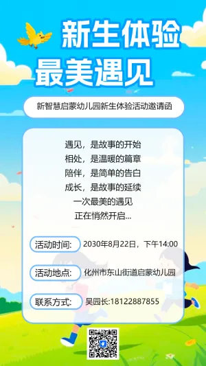 幼儿园试园活动邀请函幼儿园新生体验