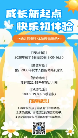 幼儿园体验邀请函新生入园体验